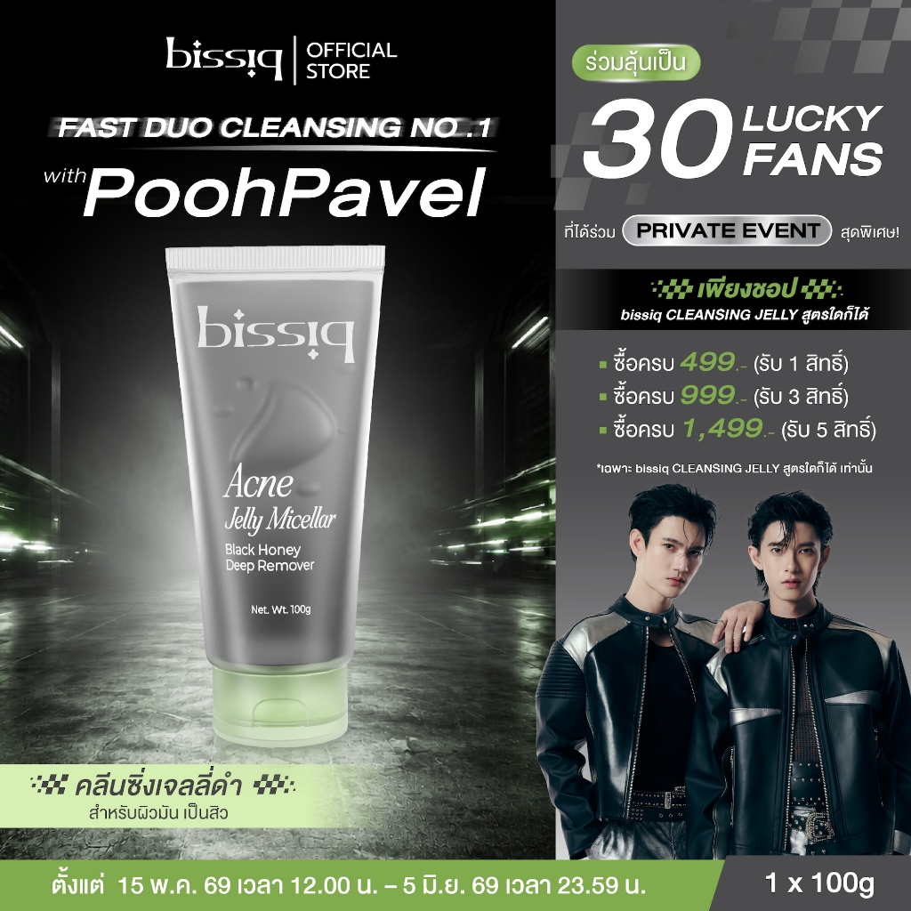 [Best No.1] คลีนซิ่งเจลลี่ดำ ผิวมัน เป็นสิว ล้างทุกเมคอัพ ไม่ง้อสำลี bissiq Acne Jelly Micellar Black Honey Deep Remover