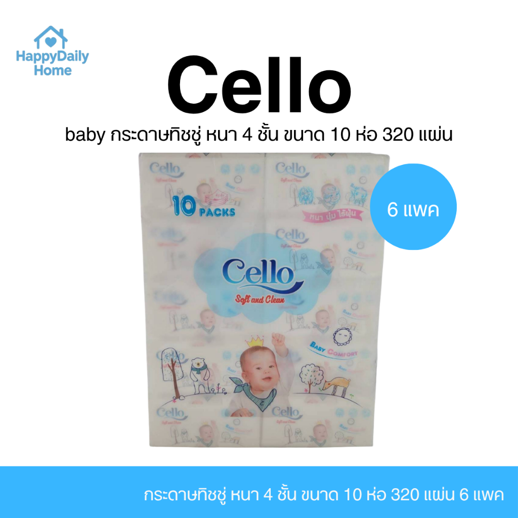 [6 แพค / 60 ห่อ] Cello baby กระดาษทิชชู่ หนา 4 ชั้น ขนาด 10 ห่อ 320 แผ่น