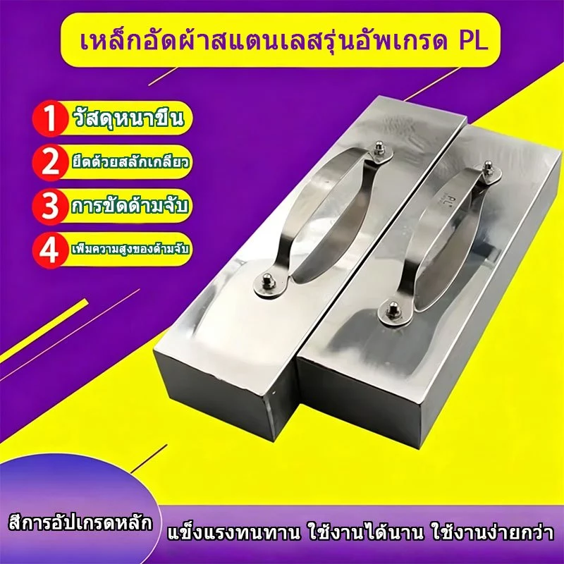 เหล็กทับผ้า1.8KG(5cmX8cmX24cm）สแตนเลส เหล็กทับผ้าใหญ่2.2KG(5cmX8cmX28cm）
