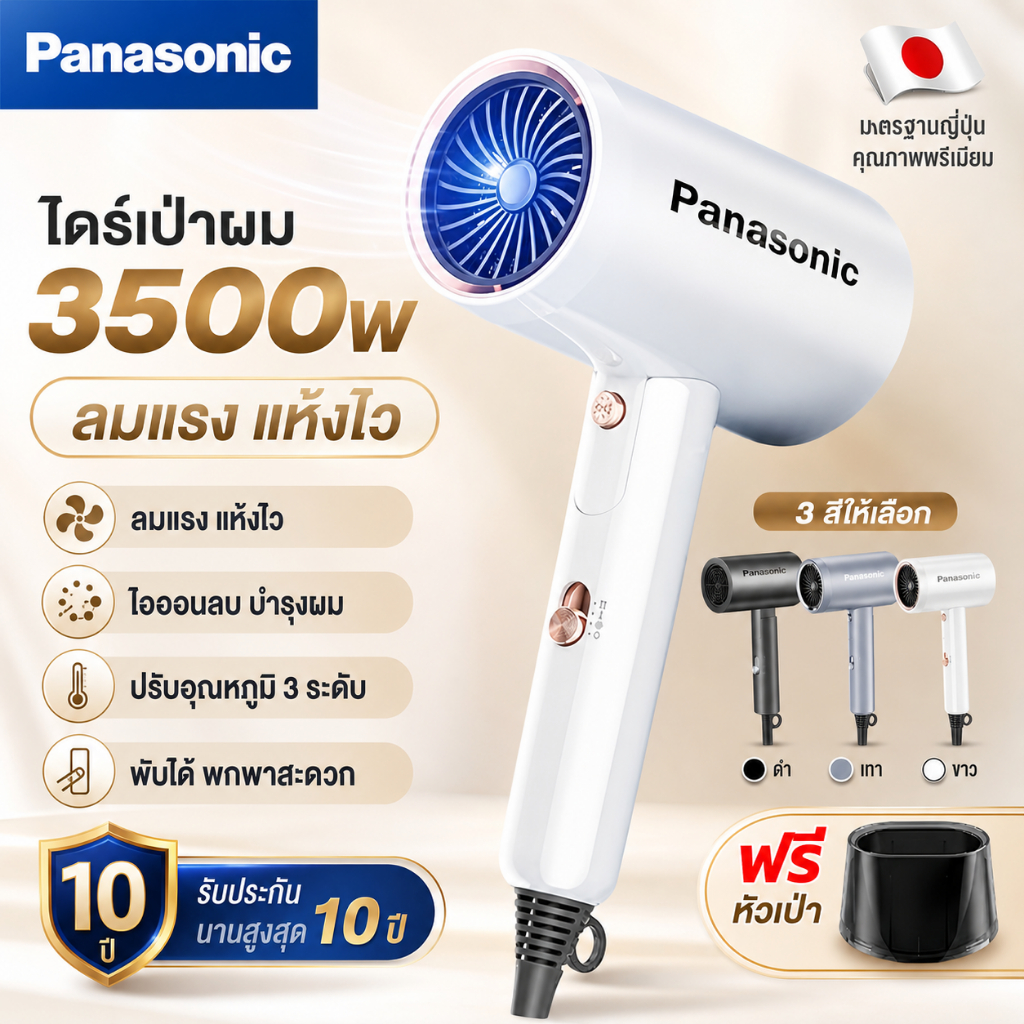 ไดร์เป่าผม hair dryer ไดร์เป่าผมลมแรง แห้งไว ถนอมผมด้วยไอออนลบ ปรับเย็นร้อนได้ พับเก็บพกพาสะดวก