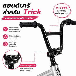 จักรยาน BMX ANCHI คาร์บอน แข็งแรง เบา ทรงสวย สำหรับสตรีท และการแสดง
