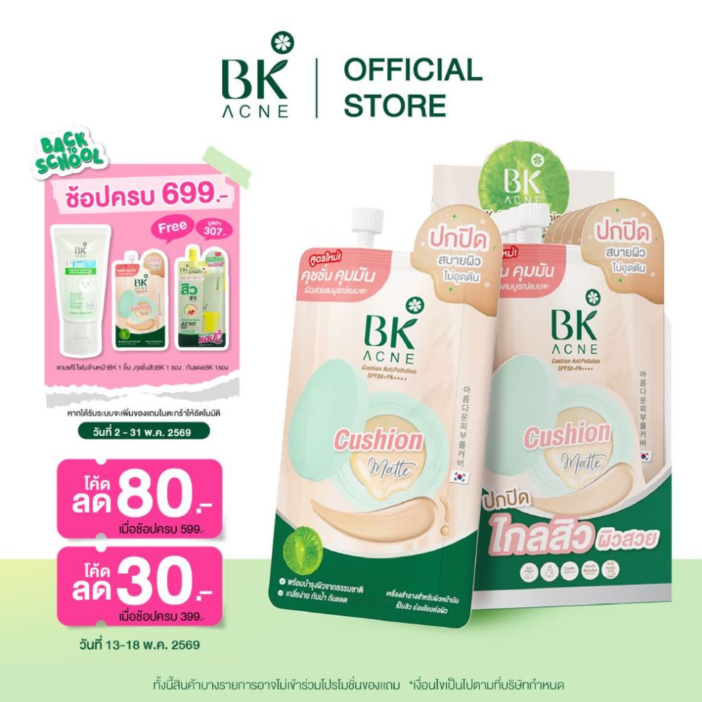 ราคาพิเศษเฉพาะในไลฟ์ BK Acne Cushion AntiPollution SPF50+ PA++ FG1071 คุชชั่น BK คุชชั่นสิวผิวเกาหลี