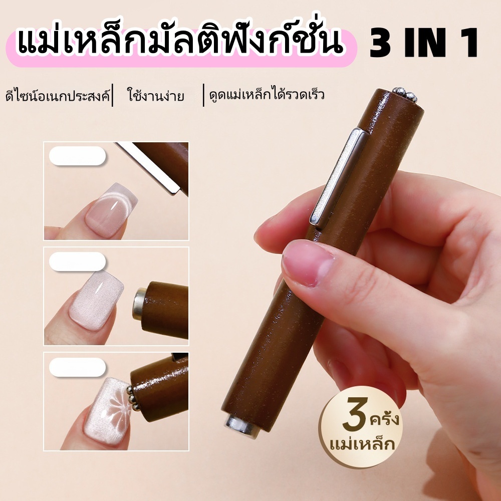 แม่เหล็กมัลติฟังก์ชั่น 3 in 1 แม่เหล็กซิการ์ แม่เหล็กแรงดูดสูง เครื่องมือทำเล็บ เครื่องมือเล็บ DIY เครื่องมือทำเล็บ