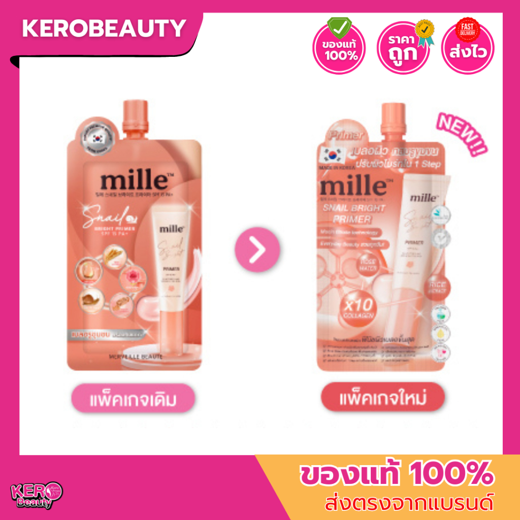 (ซอง) ไพร์เมอร์มิลเล่ Mille Snail Bright Primer แบบซอง