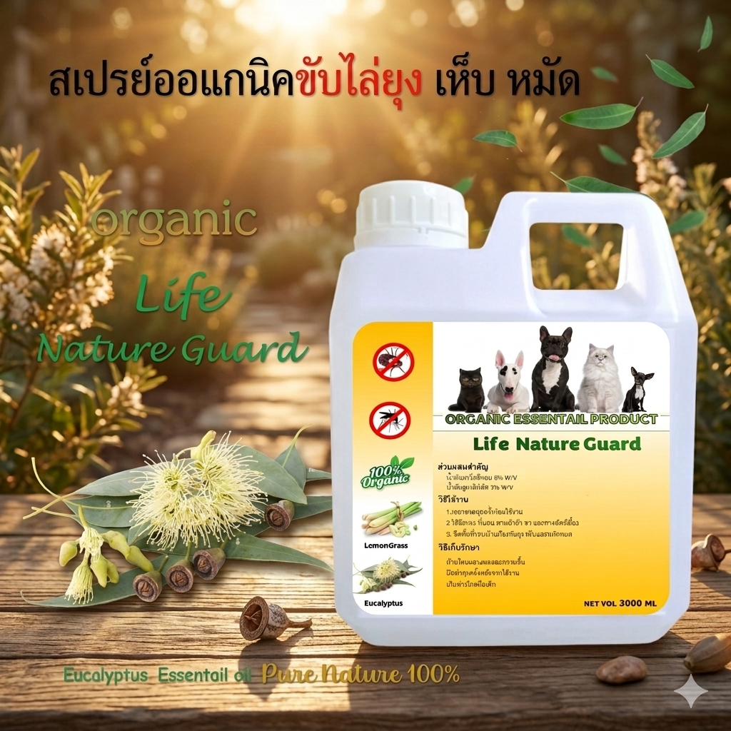 Life nature Guard สเปรย์สมุนไพรออแกนิคสูตรน้ำ สำหรับไล่และป้องกัน ยุง เห็บ หมัด บนตัวสุนัข แมว