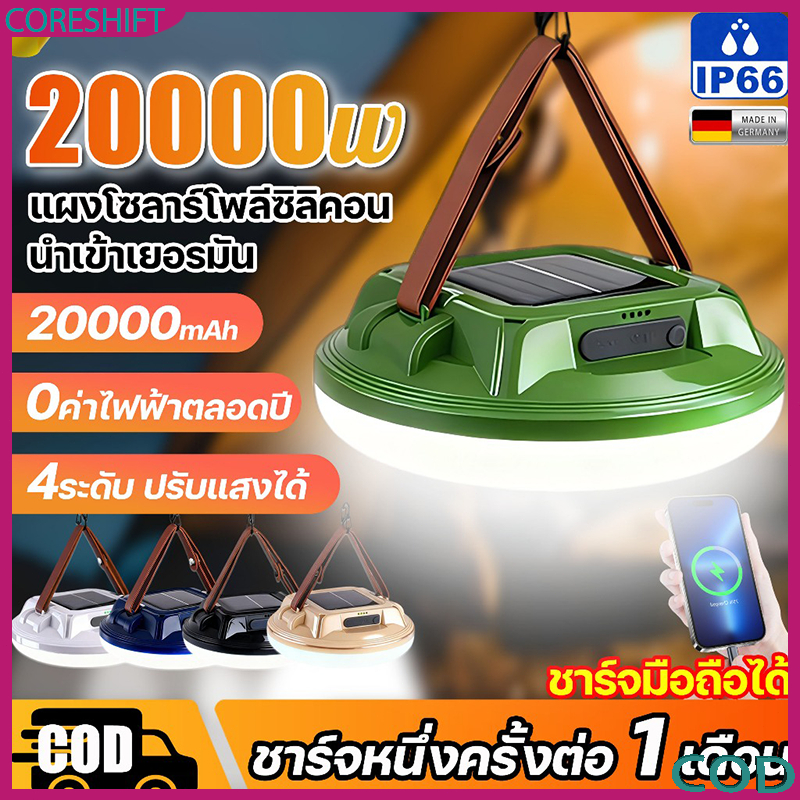 โคมไฟแคมป์ปิ้ง 20000mAh พลังงานสูง กันน้ำIP66 ปรับแสงได้ 5 ระดับ ชาร์จไว ใช้ได้24ชม. ส่งเร็ว