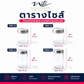โหลแก้วทรงกระบอกกว่าสแตนเลส ขนาด0.7-2ลิตร เนื้อแก้วใส หนา ฝาปิดสแตนเลส ใช้สำหรับใส่ของแห้ง