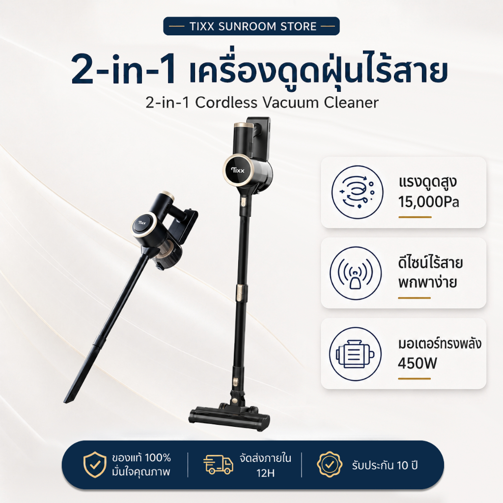 เครื่องดูดฝุ่นไร้สาย 2in1 แรงดูด 15000Pa น้ำหนักเบา เหมาะคอนโดหอพัก Tixx Cordless Vacuum Cleaner