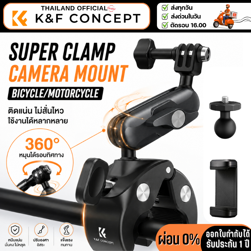 K&F MS-100 Super Clamp Camera Mount Bicycle/Motorcycle ตัวยึดแบบหนีบหมุนได้360° (KF31.204)