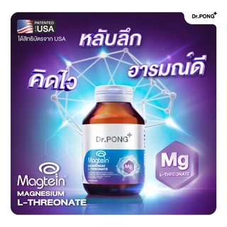 2 ฟรี 1 [ขายดี] Dr.PONG Magtein® Magnesium L-Threonate 500 mg แมกนีเซียมเพิ่มประสิทธิภาพสมอง หลับสบาย ลดวิตกกังวล