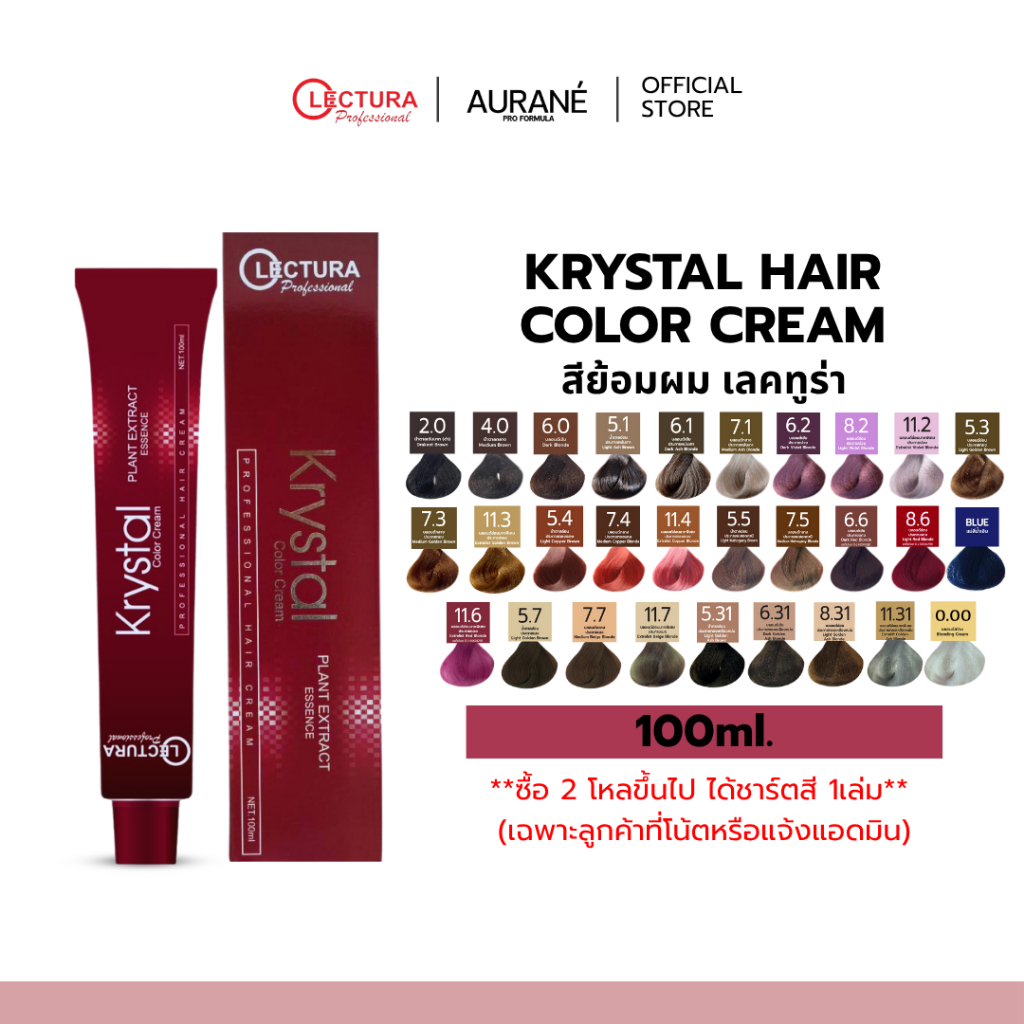 (สีย้อมผม Lectura)ไม่แถมไฮทุกกรณี Lectura Krystal Color Cream สีย้อมผมเลคทูร่า *สำหรับช่างทำผมมืออาช
