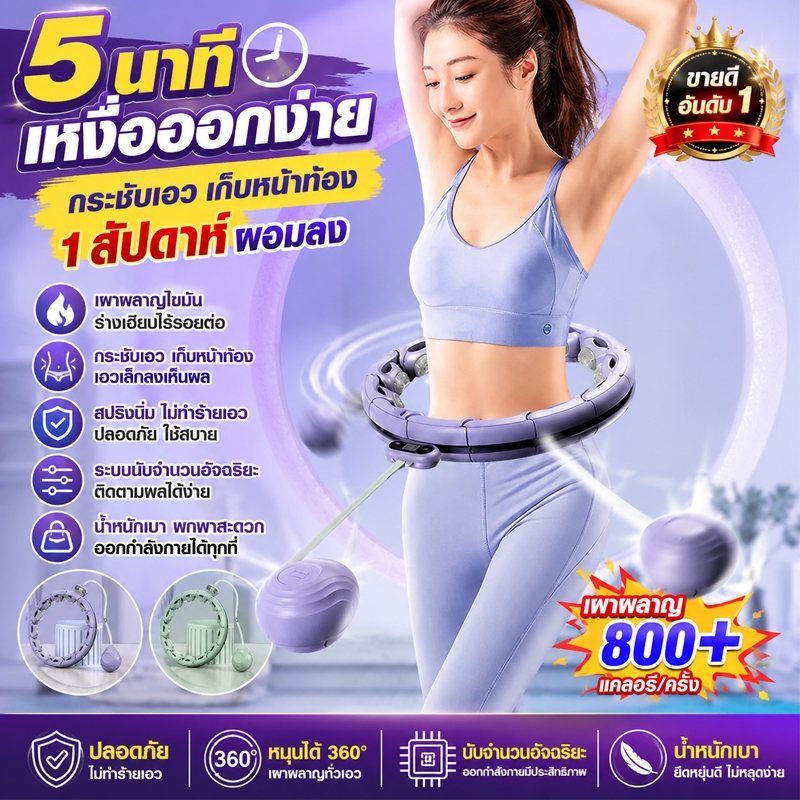 COD🔥ฮูล่าฮูปลดหน้าท้อง ปรับน้ำหนักได้ ห่วงออกกำลังกายฟิตเนส สปริงนิ่ม ไม่เจ็บเอว ลดพุง กระชับเอว พกพาง่าย ใช้ได้ทุกวัย