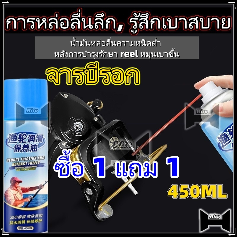 【Hito】น้ำมันจารบี 450มล ช่วยป้องกันสนิม สำหรับเฟืองและลูกปืนรอกตกปลาจารบีรอก จารบีรอก