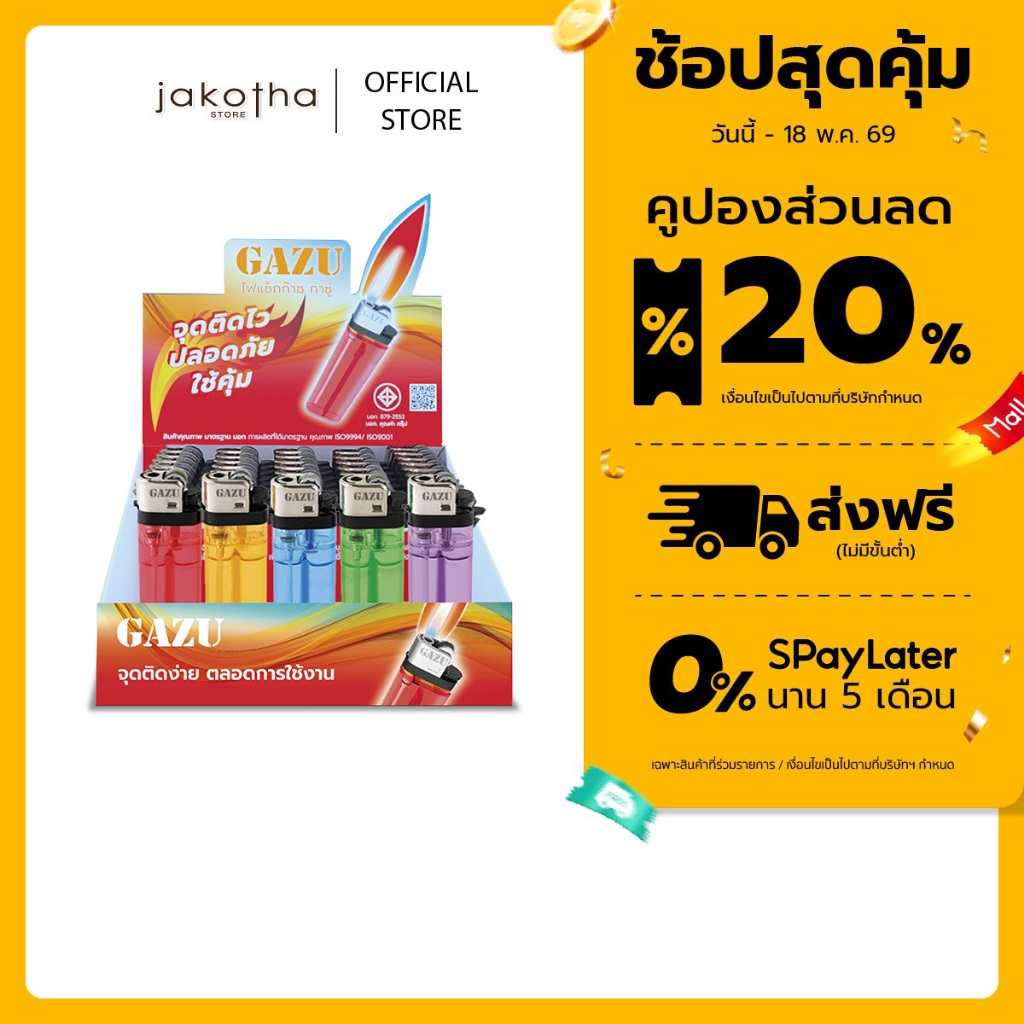 (50ชิ้น)  ไฟแช็ค GAZU กาซู่ ไฟแช็กแก๊สพกพา อเนกประสงค์ จุดติดง่าย เปลวไฟสม่ำเสมอ ปลอดภัย ทนความร้อนสูง มี มอก