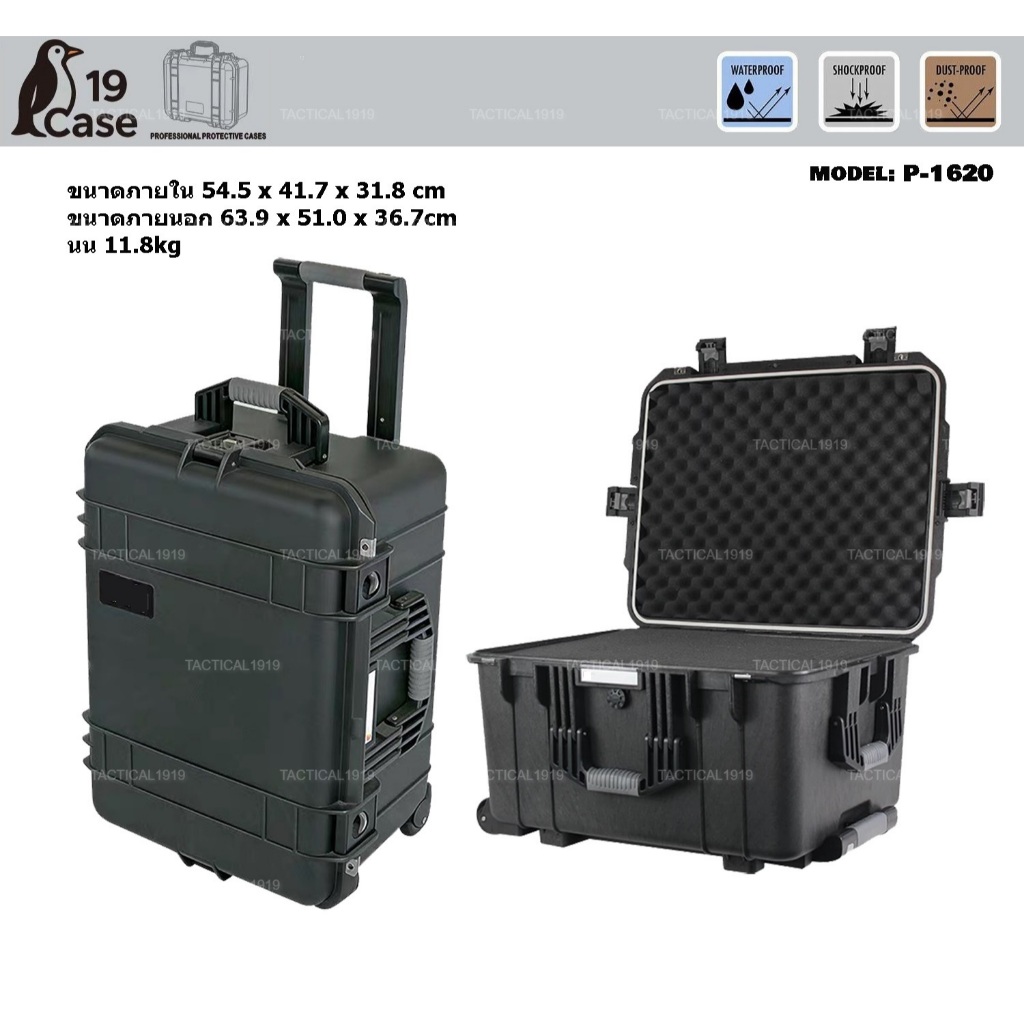 Hardcase P-1620 with Foam - กันน้ำกันกระเเทกพร้อมโฟมลูกเต๋า