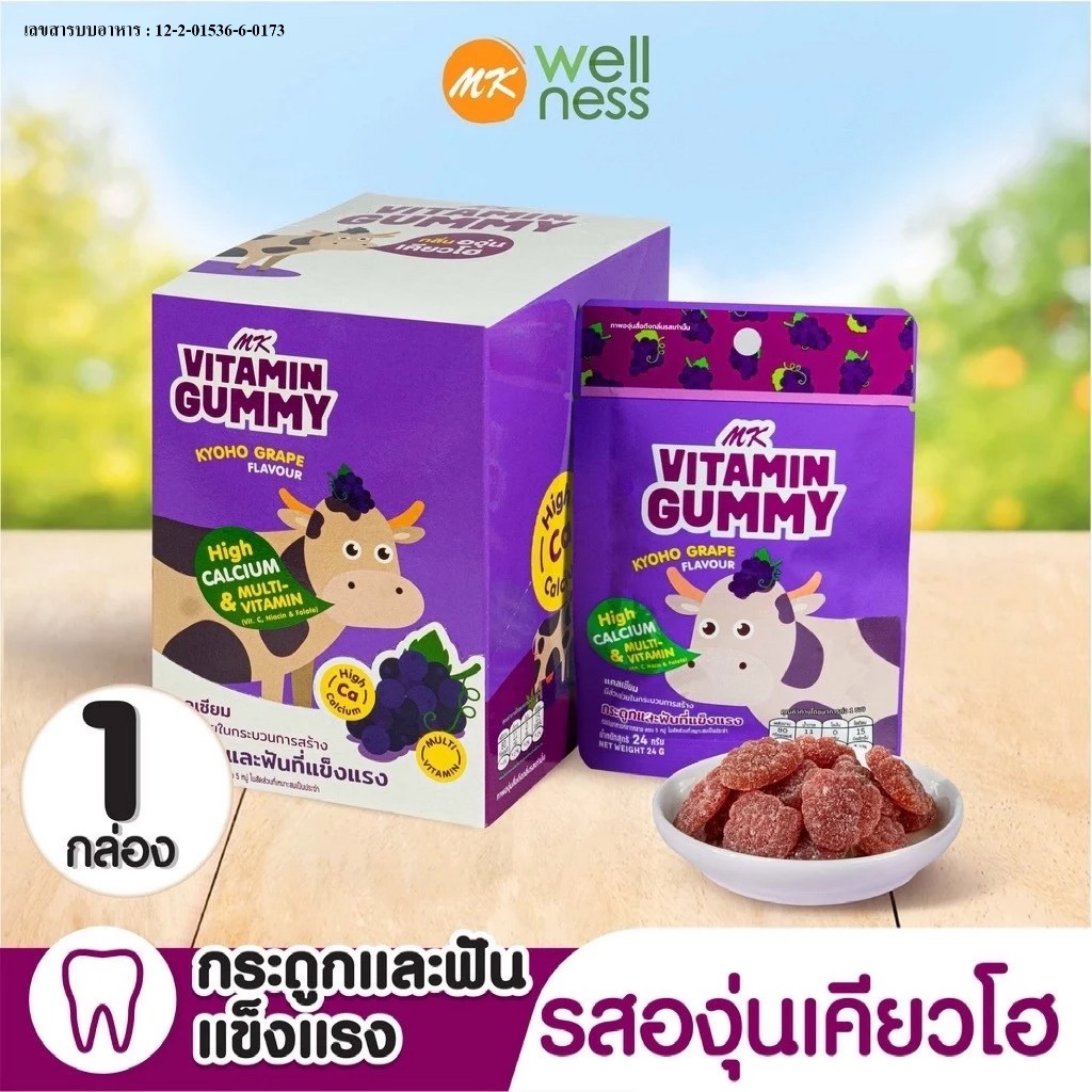 วิตามินกัมมี่ เอ็มเค MK Vitamin Gummy  องุ่นเคียวโฮ 1 กล่อง (12 ซอง) ขนม เยลลี่ อร่อย มีแคลเซียมสูง บำรุงกระดูกและฟัน