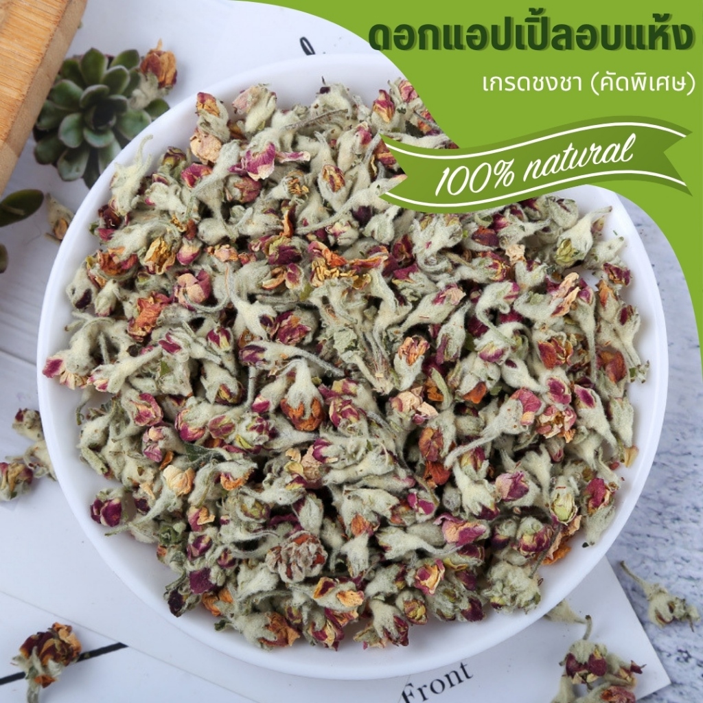 🌟ดอกแอปเปิ้ลอบแห้ง🌟 Apple Blossom Tea ขนมกระต่าย ขนมสัตว์ฟันแทะ ชาดอกไม้ เกรดชงชา มีประโยชน์ หอม สะอาด Organic100%