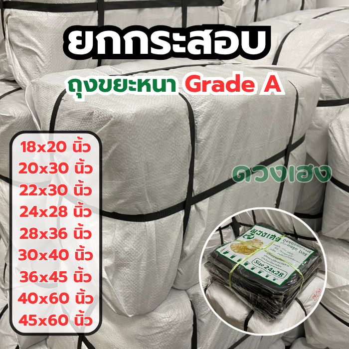 ถุงขยะดำ ยกกระสอบ "ดวงเฮง" แพค 30 KGหนา เหนียว คุณภาพดี ไม่มีกลิ่นฉุน สินค้าพร้อมส่ง