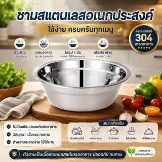 ส่งฟรี ชามสแตนเลส เซตสุดคุ้ม 8 ชิ้น ชามหนาพิเศษ ไม่ขึ้นสนิม ใช้งานได้ทุกเมนู ชามผสมแป้ง ขนาด 14-28cm