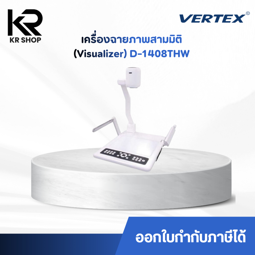 Vertex Visualizer D-1408THW เครื่องฉายภาพ 3 มิติ/Visual Presenter ความละเอียดสูง Full HD 1080P เชื่อ