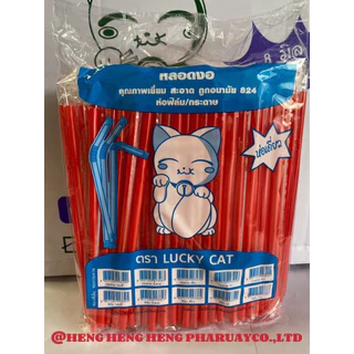 หลอดงอ 8 มิล หุ้มฟิมล์ 250 เส้น