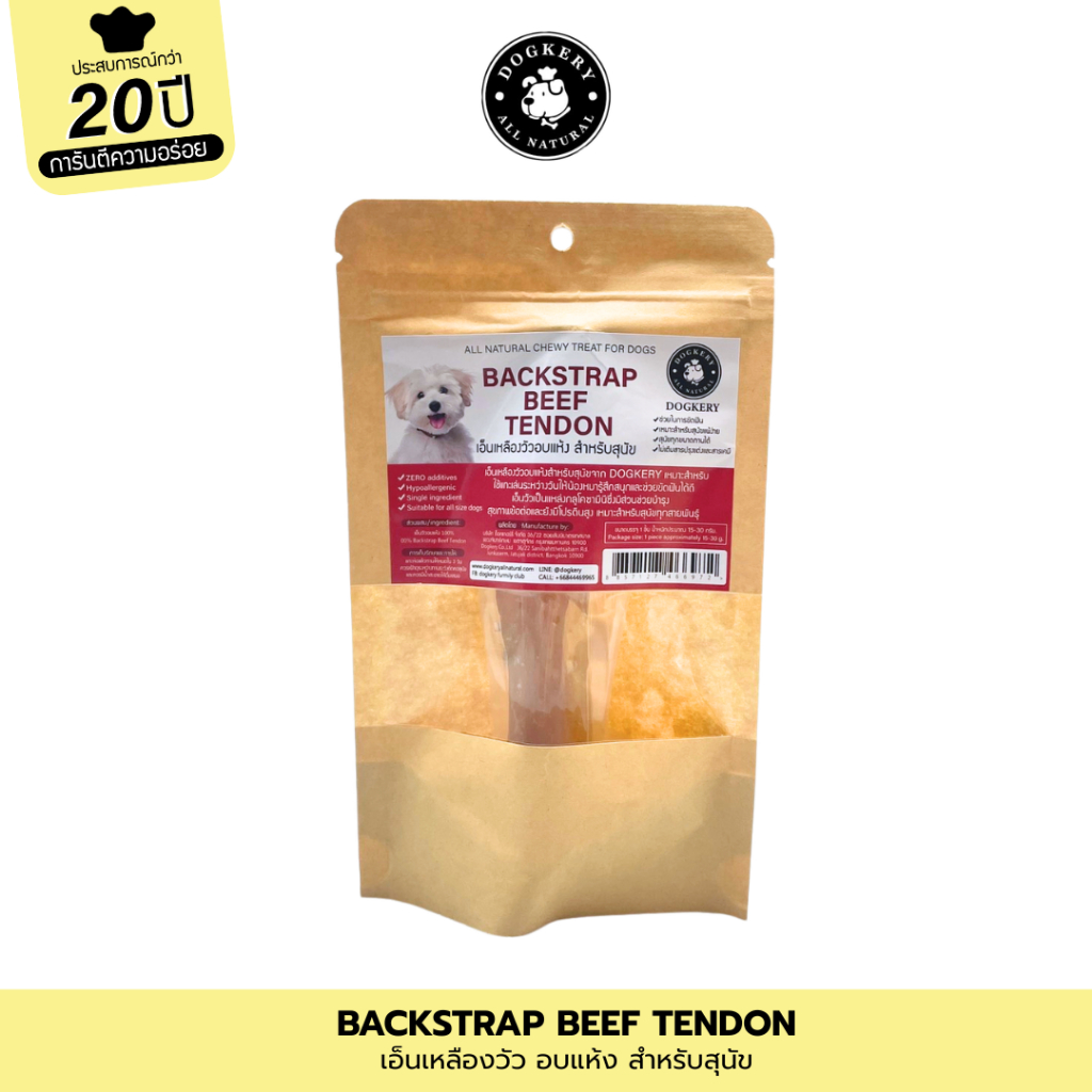 DOGKERY  เอ็นเหลืองวัวอบแห้ง - BEEF TENDON YELLOW