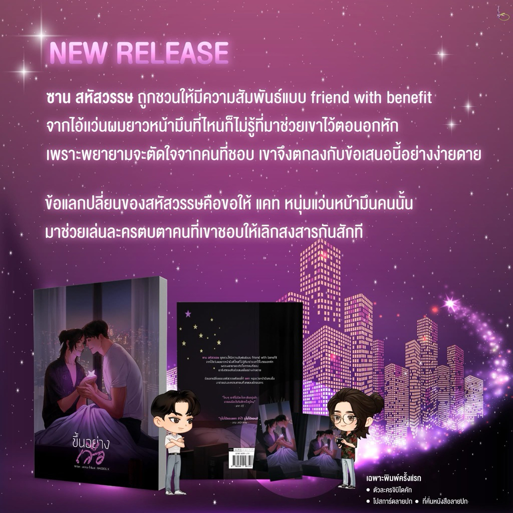 ขึ้นอย่างเสือ uncut โดย : ennice. (วาย/nc แซ่บ)