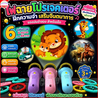 (AK06) ไฟฉายฉายภาพหรรษา 48/80 รูปแบบ เปลี่ยนภาพได้ไม่ซ้ำ ของเล่น Projection flashlight toy