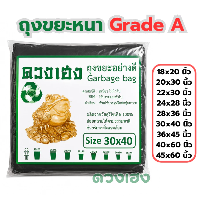 ถุงขยะดำ "ดวงเฮง" แพค 10 KG หนา เหนียว ราคาโรงงาน!!! คุณภาพดี ไม่มีกลิ่นฉุน สินค้าพร้อมส่ง