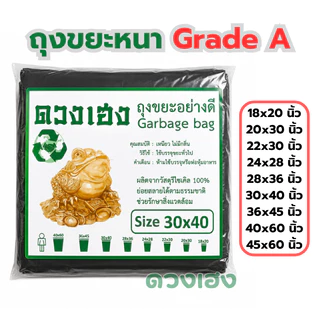 ถุงขยะดำ "ดวงเฮง" แพค 10 KG หนา เหนียว ราคาโรงงาน!!! คุณภาพดี ไม่มีกลิ่นฉุน สินค้าพร้อมส่ง