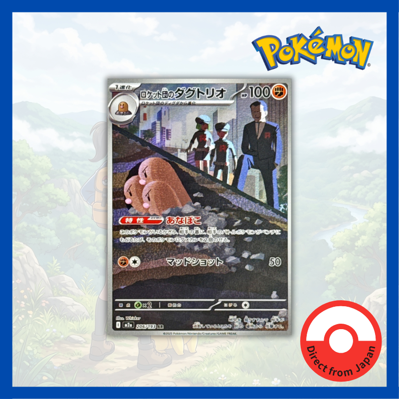 Single Card: Team Rocket's Dugtrio / Team Rocket's Dugtrio【AR】{206/193}[M2a] Pokemon Card Game/73703
