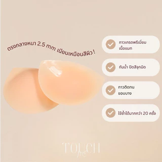ซิลิโคนปิดจุก แผ่นแปะจุกซิลิโคนเนื้อแมท ปิดจุกเก็บทรง รุ่น Half moon ตรงกลางหนาพิเศษ
