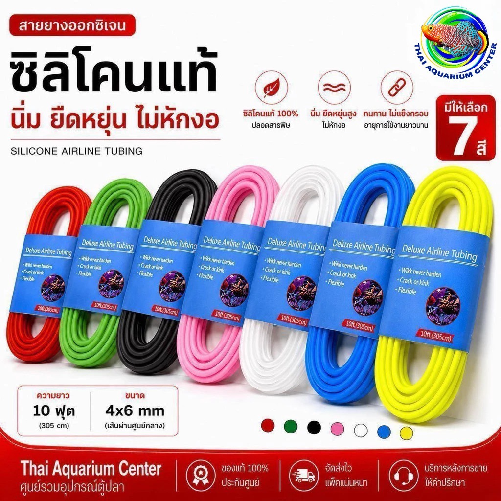 สายยางออกซิเจน ซิลิโคนแท้ 4x6 mm สายลมตู้ปลา นิ่ม ไม่หักงอ มี 7 สี Silicone Airline Tubing
