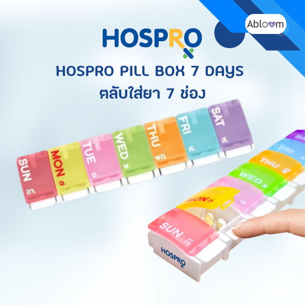 HOSPRO กล่องจัดชุดยา 7 วัน รุ่น H-PB03 กล่องยาพกพา ตลับยา Pill Box 7 Days Model H-PB03