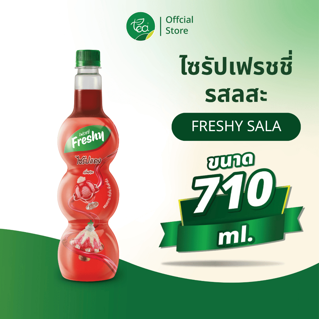 [กดซื้อ 3 ขวด เหลือ 188 บาท ] ไซรัปเฟรชชี่ ไซรัปสละ น้ำหวานแดง Freshy ไซรัปแดง กลิ่นสละ น้ำเชื่อมผลไม้ น้ำแดง ขนาด 71...
