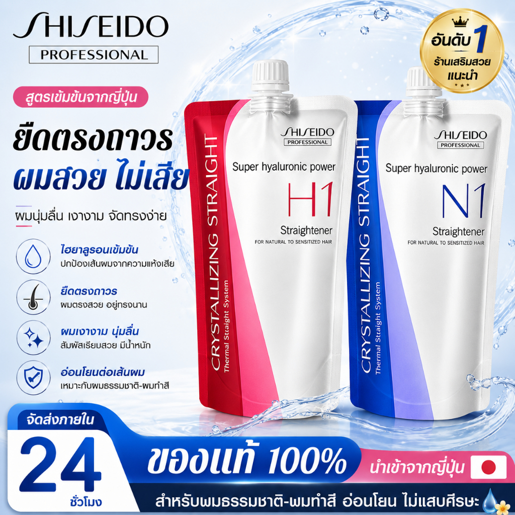 【ของแท้นำเข้า】Shiseido ครีมยืดผม 400ML x2ชิเซโด้ น้ำยายืดผมถาวร การแก้ไขโปรตีน ครีมยืดผม ครีมยืดผมเค นำเข้าญี่ปุ่น