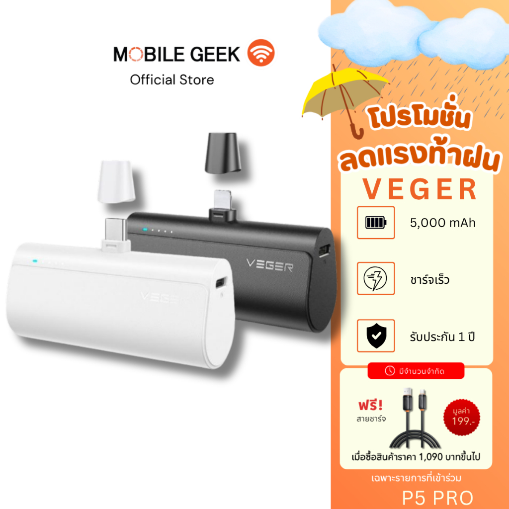 Veger แบตสำรอง รุ่น P5 Pro Power Bank 5000 mAh 20W พาวเวอร์แบงค์ พกพาสะดวก