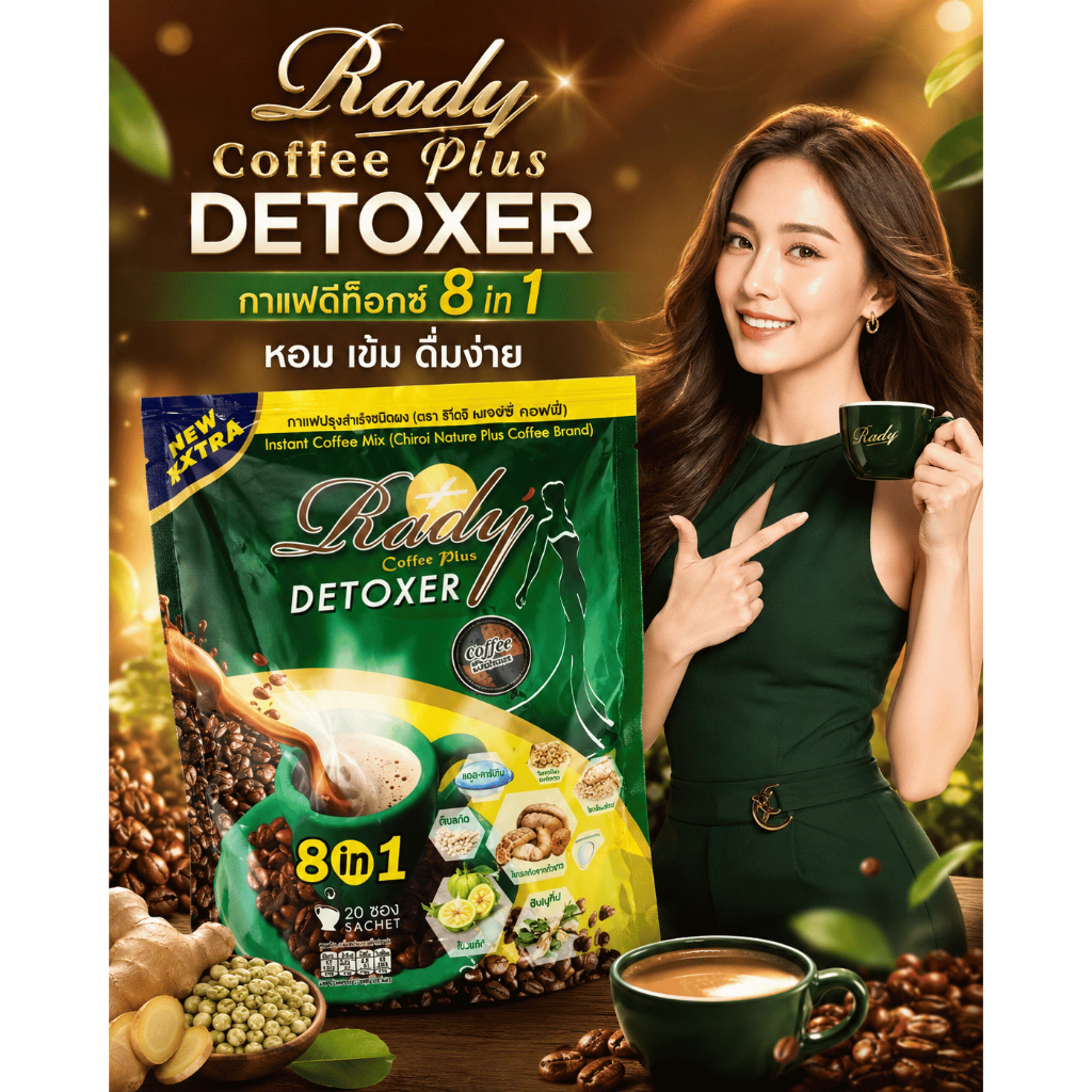 Rady กาแฟปรุงสำเร็จชนิดผง ผสมส้มแขกและแอลคาร์นิทีน