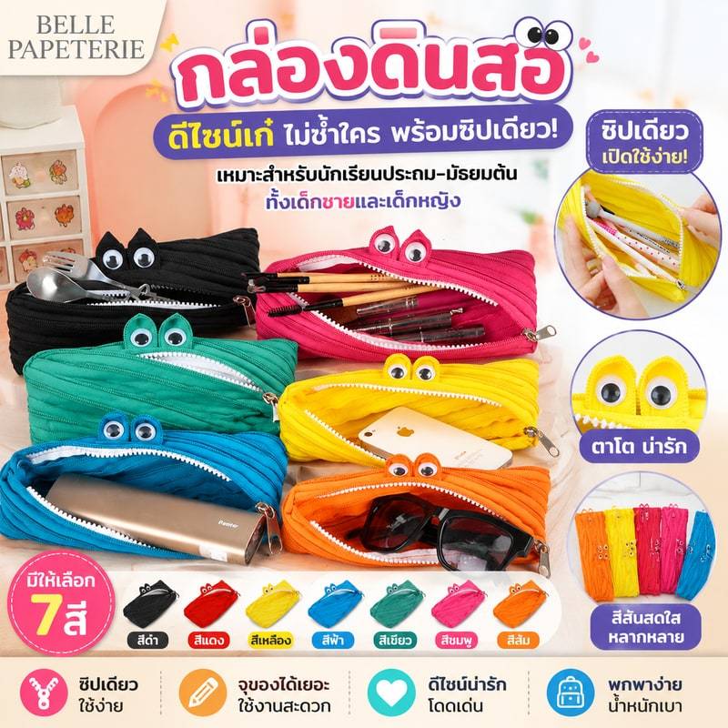 กล่องดินสอดีไซน์เก๋ไก๋ไม่ซ้ำใครพร้อมซิปเดียว เหมาะสำหรับนักเรียนประถมและมัธยมต้น ทั้งเด็กชายและเด็กหญิง