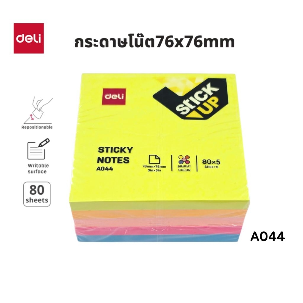 Deli กระดาษโน๊ตกาวในตัว 5 สี Sticky Notes A044 ขนาด 3"×3" โทนนีออน (บรรจุ 80 แผ่น ต่อ 1 สี รวม 400 แผ่น)
