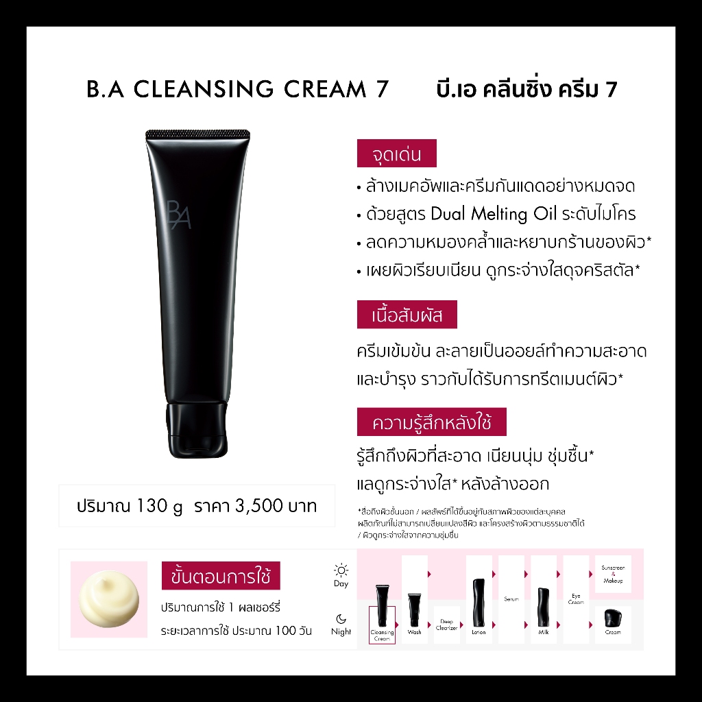 POLA B.A Cleansing Cream โพลา บี.เอ คลีนซิ่ง ครีม (130g) (ทรีทเม้นต์คลีนซิ่ง ผิวกระจ่างใส) — صورة 4