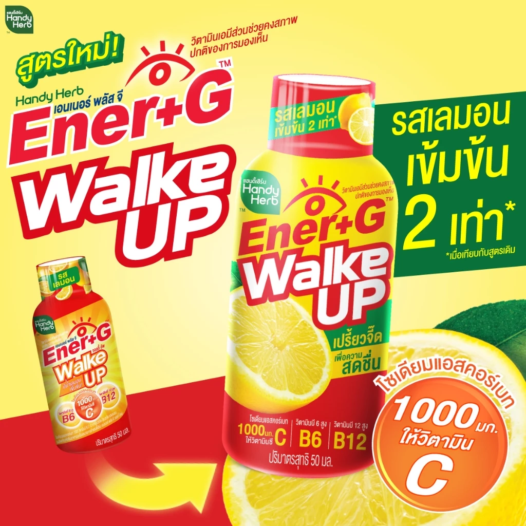 [ฉลากใหม่] HandyHerb Ener+G Walke Up ชาเขียวสกัด โสมสกัด เเละวิตามินซี 1000 มก. รสเลมอนเข้มข้น 2 เท่า 2 แพ็ก (12 ขวด) thumbnail 6