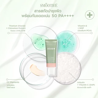 Smooth E Anti-Melasma ​ ฟื้นฟูผิวหมองคล้ำ ลดฝ้า ลดริ้วรอย อย่างอ่อนโยน