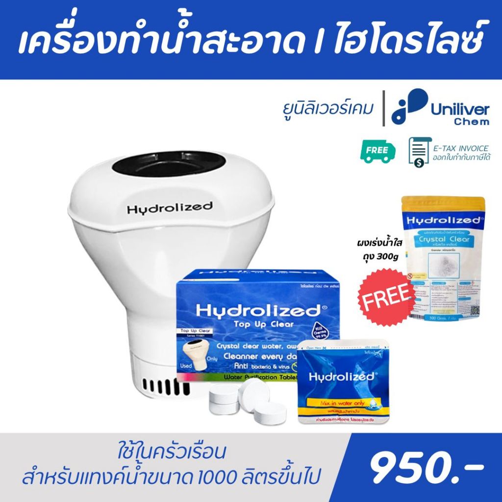 เครื่องทำน้ำสะอาด สำหรับแทงค์น้ำ  1000-2000 ลิตร แก้ปัญหาน้ำขุ่น ฝุ่นตะกอนในแทงค์ กำจัดเขื้อโรค