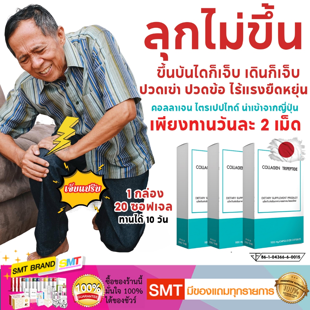 ปวดเข่า ปวดข้อ CLT คอลลาเจนเหลวญี่ปุ่น 20 เม็ด เข่าเสื่อม ยาคลายเส้น ส่งฟรี เห็นผลไว ไตรเปปไทด์