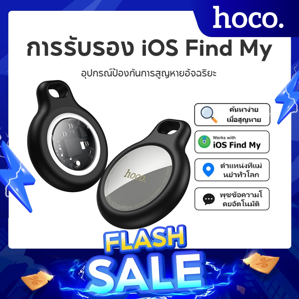 hoco.E91 Tag อุปกรณ์ติดตาม GPS ค้นหาตำแหน่งสิ่งของ รองรับ Find My ไม่ต้องติดตั้งแอพเพิ่ม แบตเตอรี่ 9-12เดือน