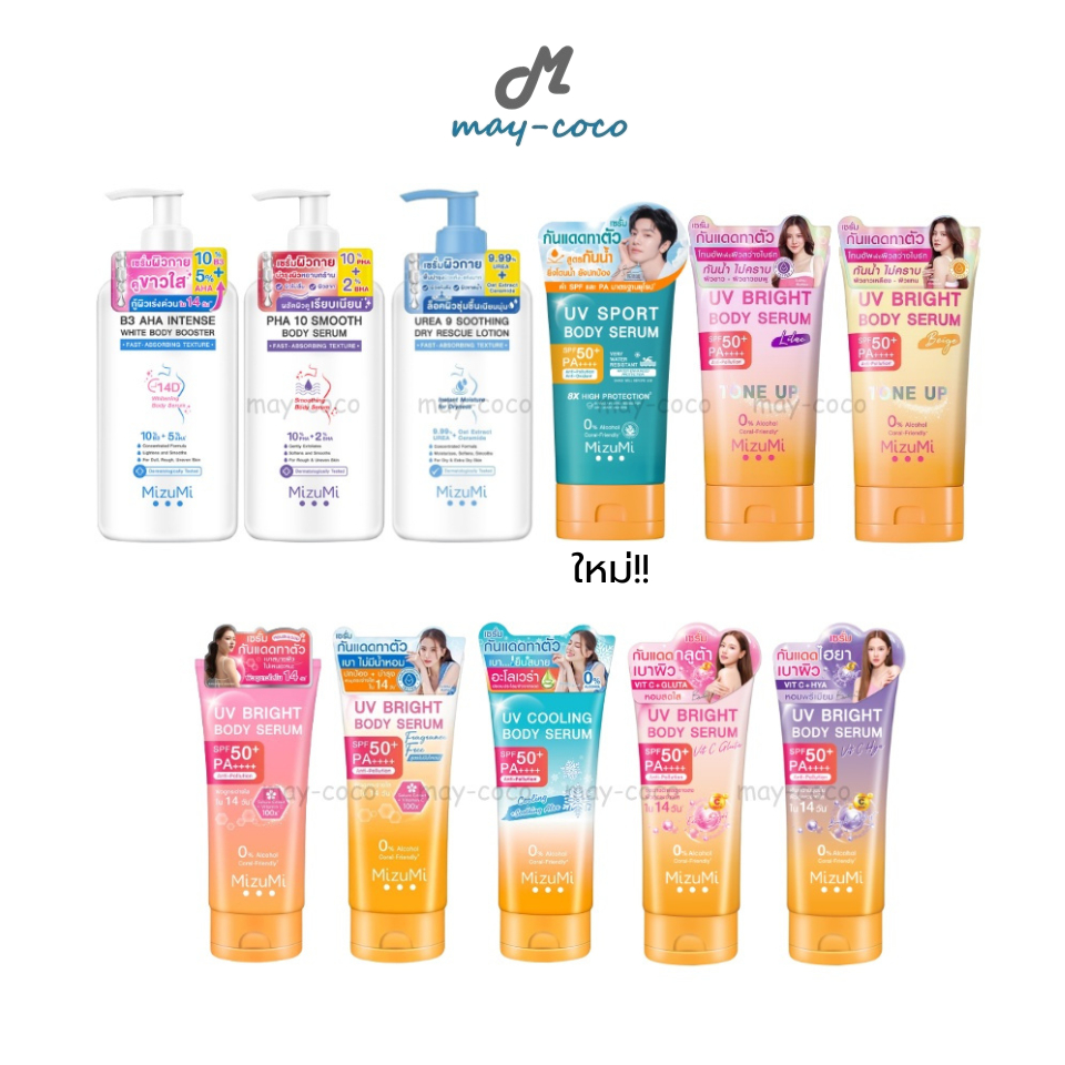 ถูก/แท้/มีไลฟ์ เซรั่ม MizuMi UV Bright Tone Up B3 AHA PHA 10 UREA 9 เซรั่มทาผิว กันแดด โทนอัพ มิซึมิ