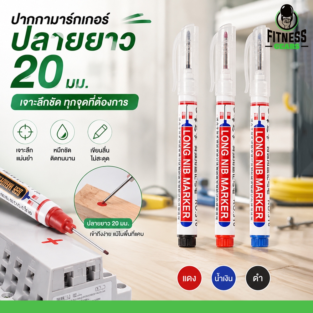 ปากกามาร์กเกอร์ ปลายยาว หมึกน้ำมัน กันน้ำ ติดทน เหมาะสำหรับงานช่าง