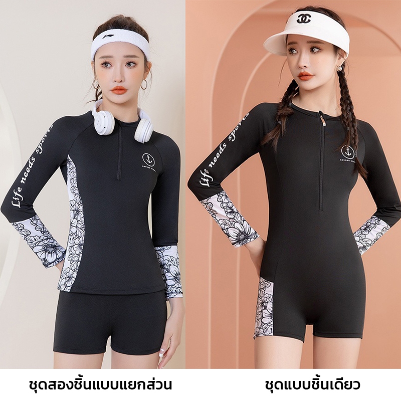 ชุดว่ายน้ำผู้หญิง แยกชิ้น/วันพีช สไตล์สปอร์ตเกาหลี เสื้อแขนยาวซิปหน้า พรางหุ่นแซ่บ