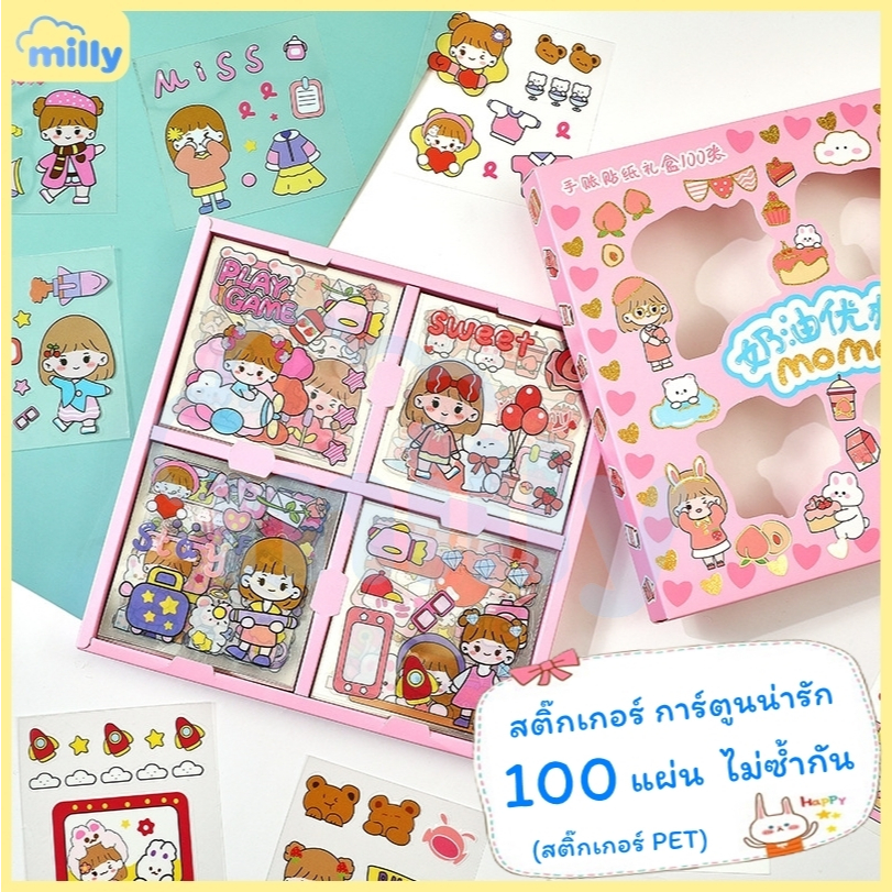 Milly สติ๊กเกอร์ Sticker ชุด PVC PET กันน้ำ 100แผ่น พร้อมกล่อง ตกแต่งไดอารี่ สติกเกอร์ไดคัท ลายน่ารัก